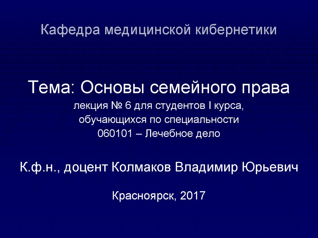 Основы семейного права презентация 11 класс