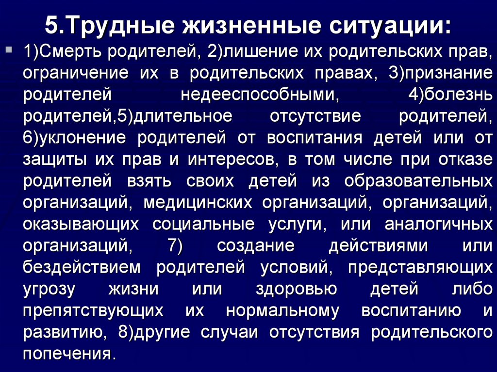 Отсутствие родительского попечения. Трудная жизненная ситуация. Причины отсутствия родительского попечения. Особые жизненные ситуации.