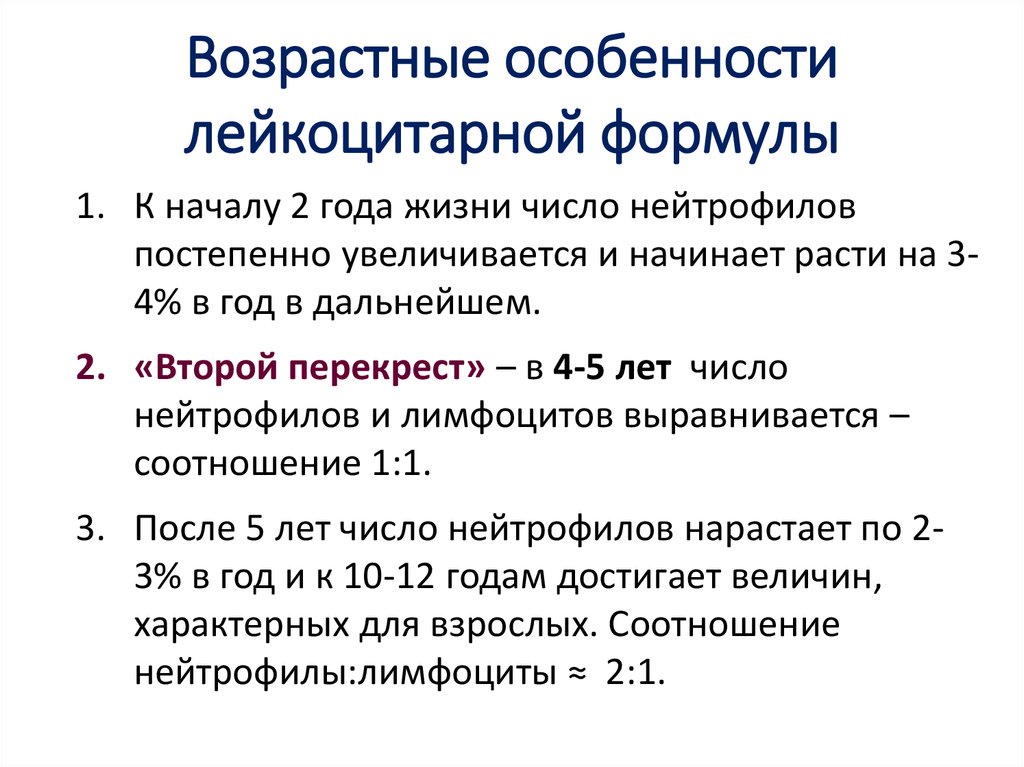 Схема физиологического перекреста лейкоцитарной формулы у детей