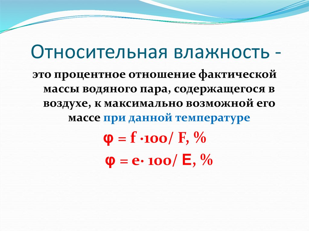 Найти относительную влажность пара