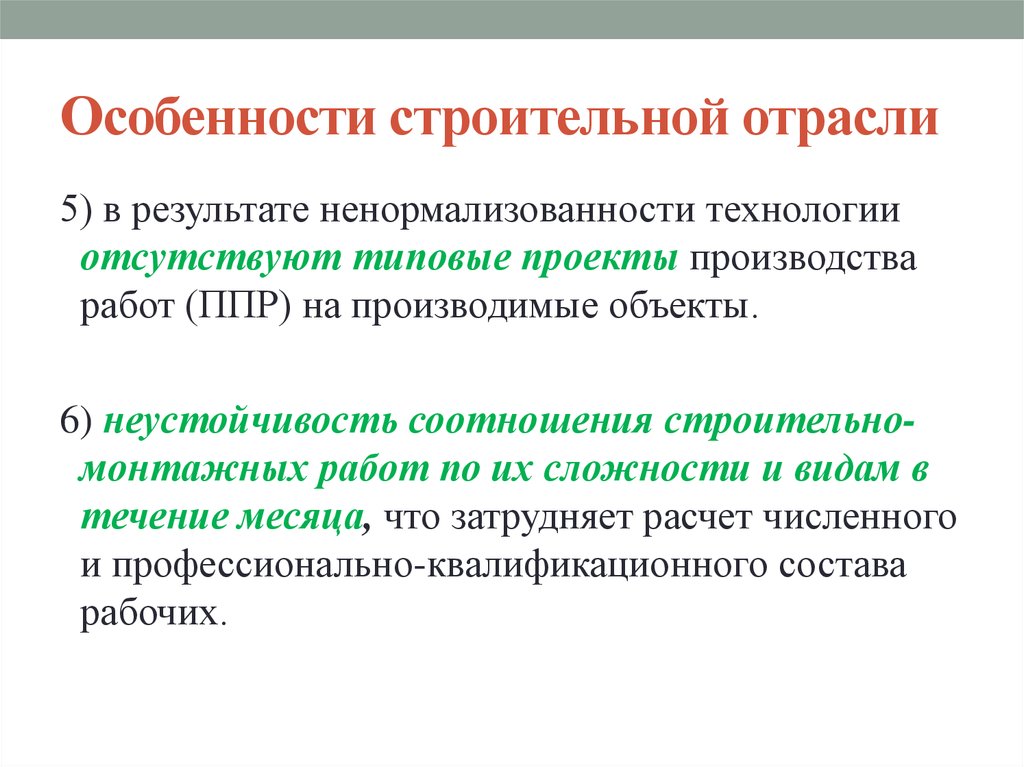 Особенности промышленности. Особенности строительной отрасли. Особенности отрасли строительства. Специфика строительной отрасли. Особенности и специфика строительной отрасли.