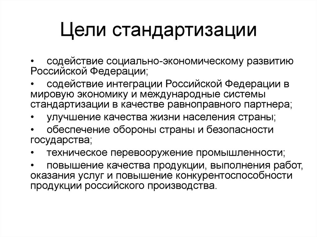 Функции стандартизации