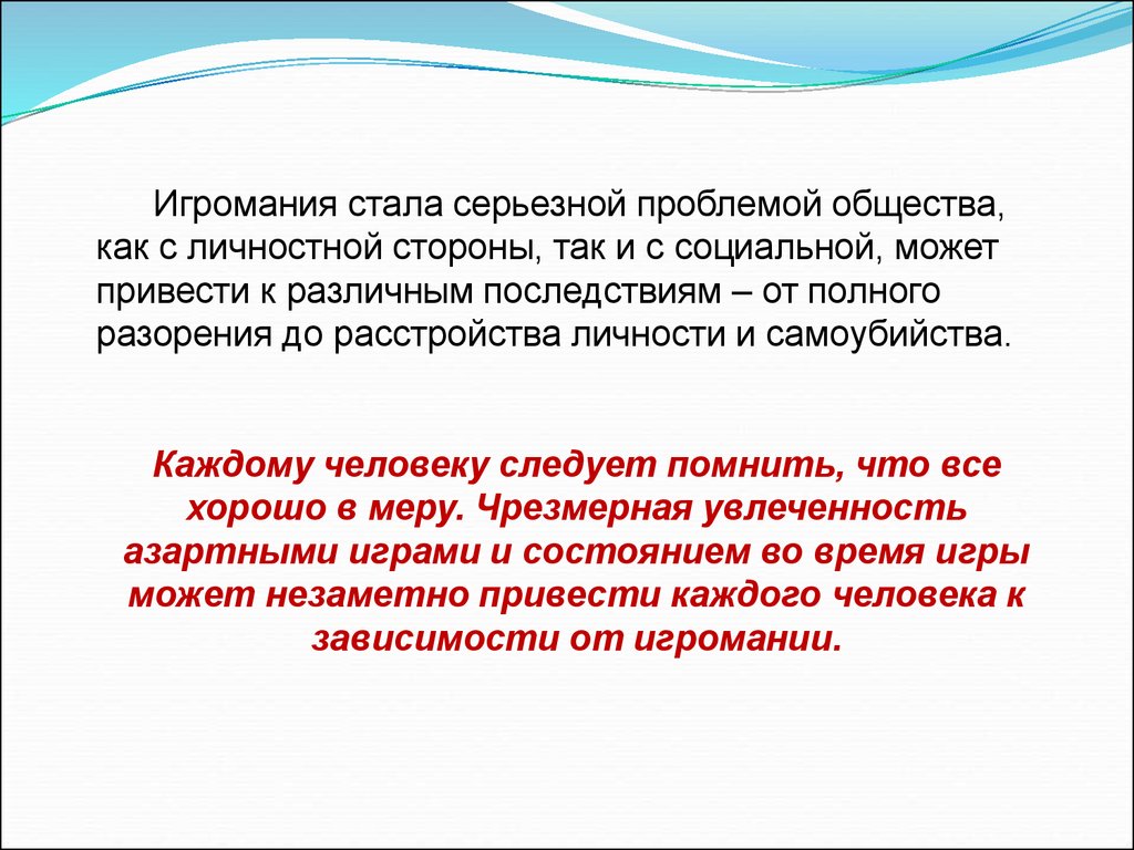 Влияние вредных привычек на организм человека - презентация онлайн