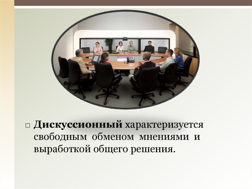 Совещание это определение. Совещание для презентации. Вопросы обсуждаемые на производстве совещании. Совещание обмен мнениями как это называется. Офлайн совещание.