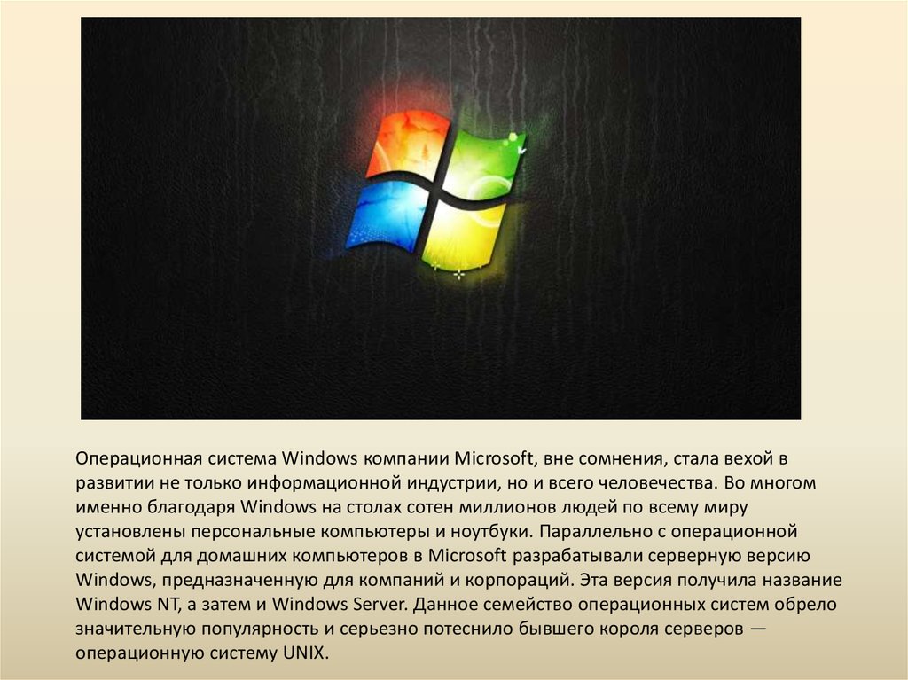 Windows story. Операционная система виндовс. Операционные системы семейства виндовс. Самые популярные операционные системы. Современная Операционная система Windows.