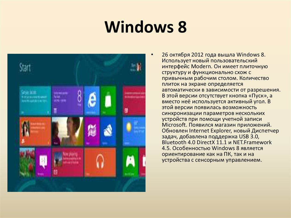 Презентации windows 11. Презентация виндовс 8. Windows 10 презентация. Пользовательский Интерфейс виндовс презентация. Годы выхода виндовс.