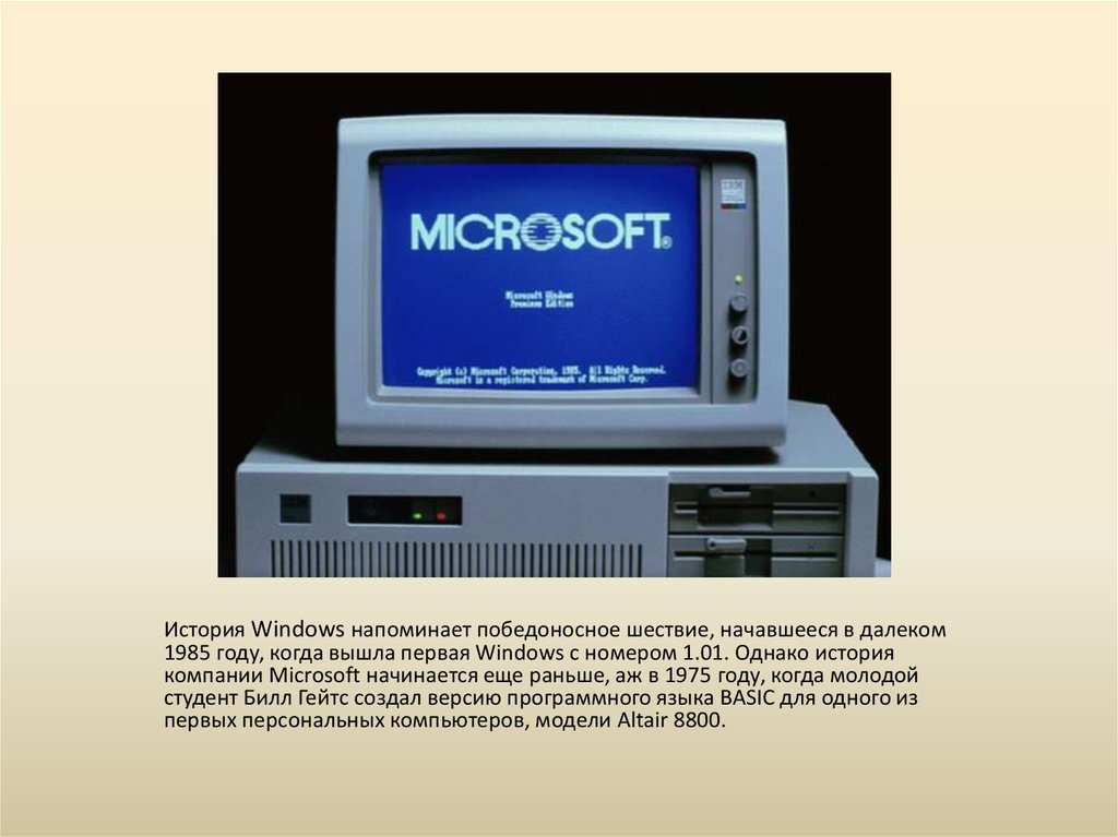 Появления windows. Первая версия Windows 1.0. Самая первая ОС виндовс. Первые компьютеры виндовс 1.0. Операционная система виндовс 1.0.