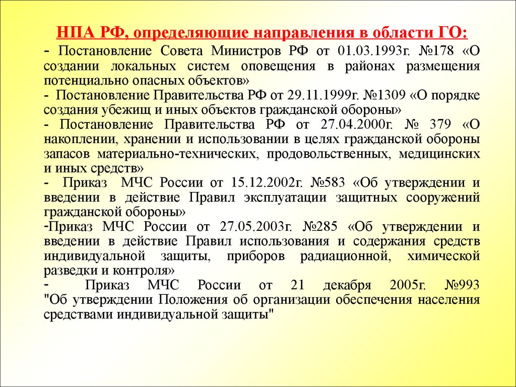 Прокуратура рф нормативно правовые акты. Постановление Гражданская оборона. Постановления по гражданской обороне. Функции Министерства обороны НПА. Надзорные и ненадзорные функции отличие.