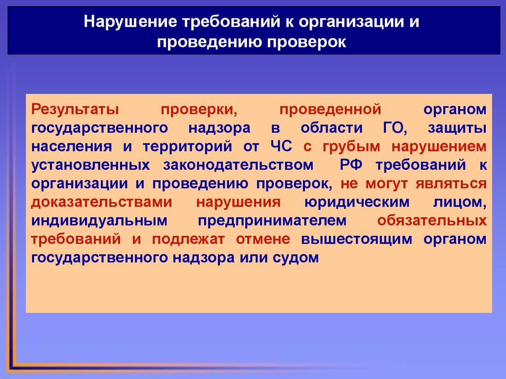 Государственное защита населения. Надзор в области гражданской обороны. Надзор и контроль в области защиты от ЧС. Государственный надзор в области защиты населения и территорий от ЧС. Объекты надзора по гражданской обороне.