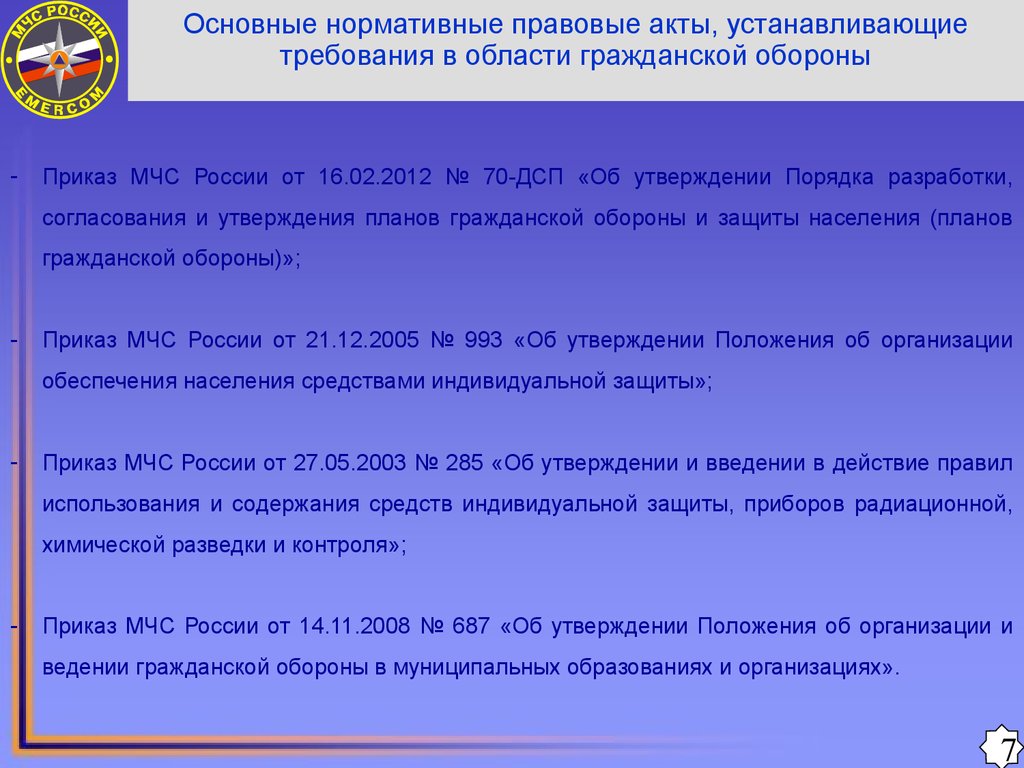 Кем утверждается план гражданской обороны и защиты населения в муниципальных образованиях