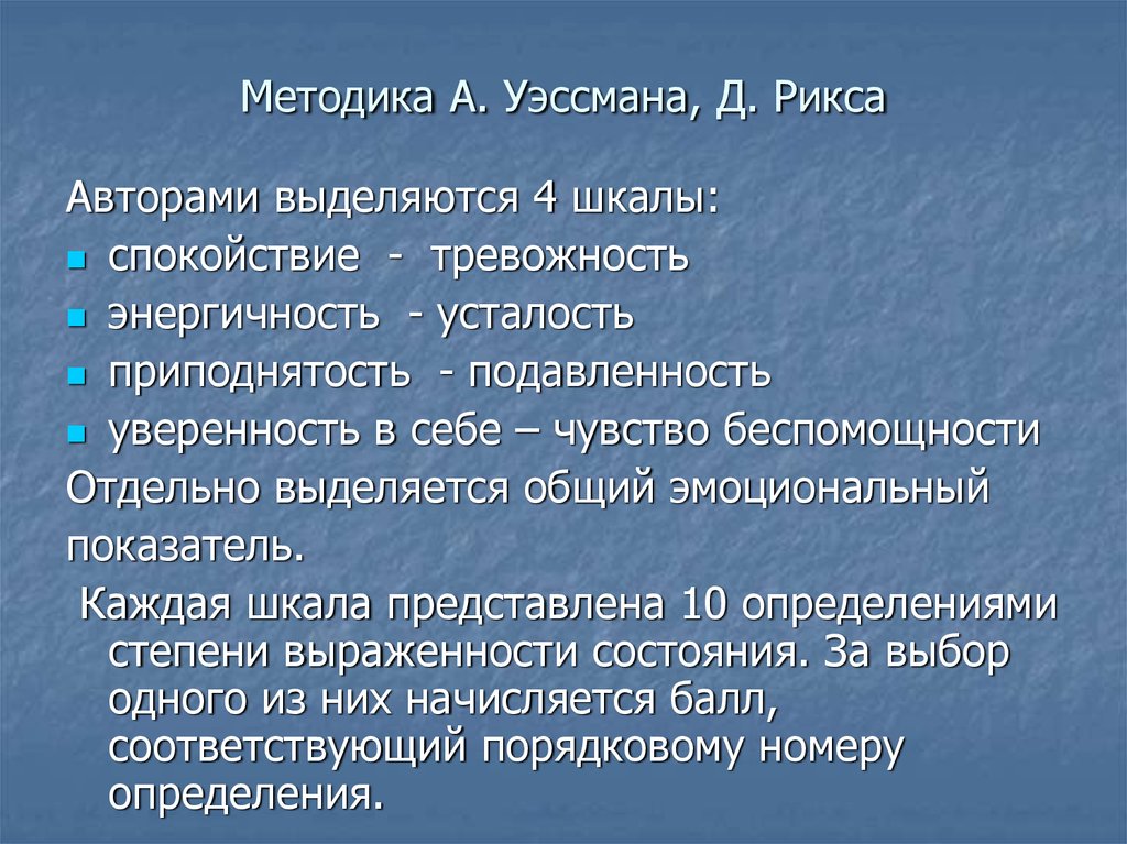Самооценка как основа эмоционального интеллекта. Опросник эмоционального самочувствия. Индикаторы самооценки. Самооценка эмоциональных состояний уэссман рикс. Методика уэссмана рикса.