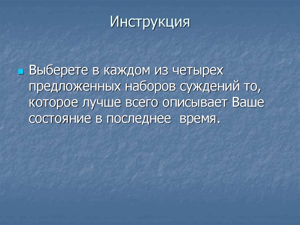 Инструкция