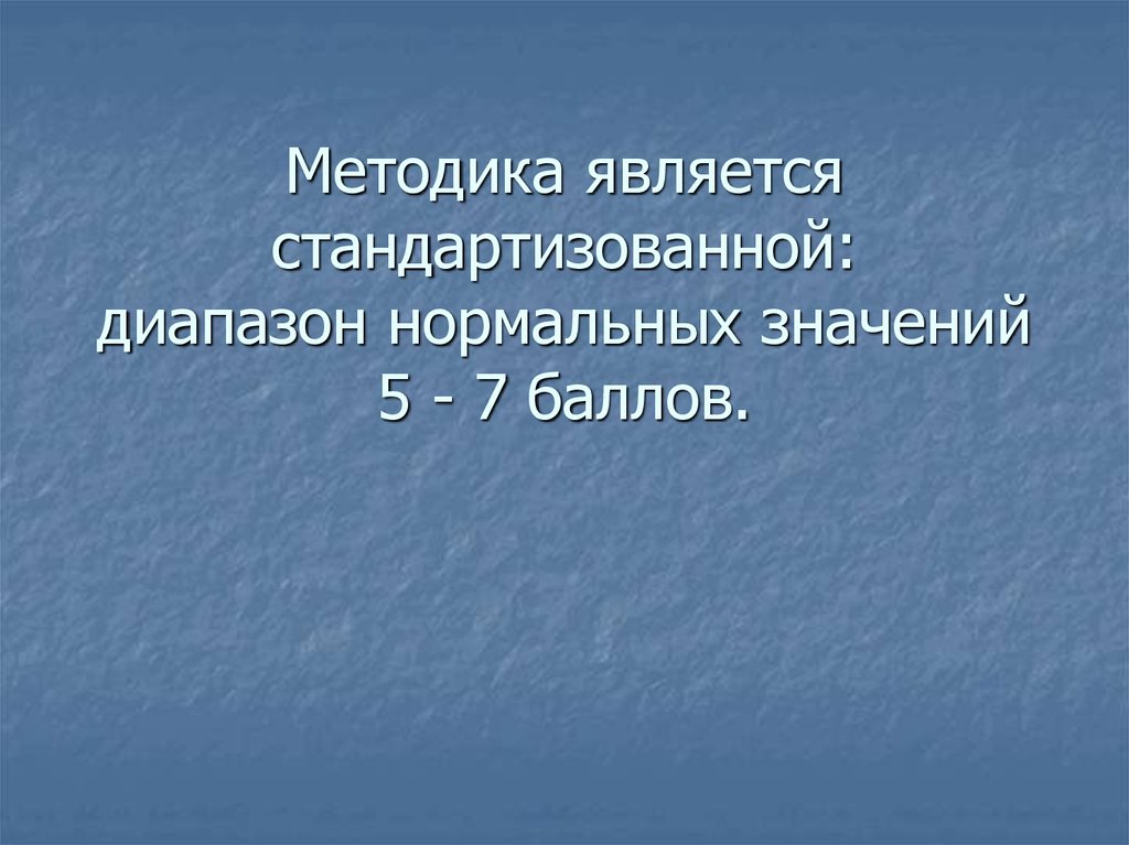 Корреляционный анализ спирмена таблица. Самооценка эмоциональных состояний уэссман рикс. Самооценка эмоциональных состояний уэссман рикс. Методика «самооценка эмоциональных состояний». Самооценка эмоциональных состояний уэссман рикс.