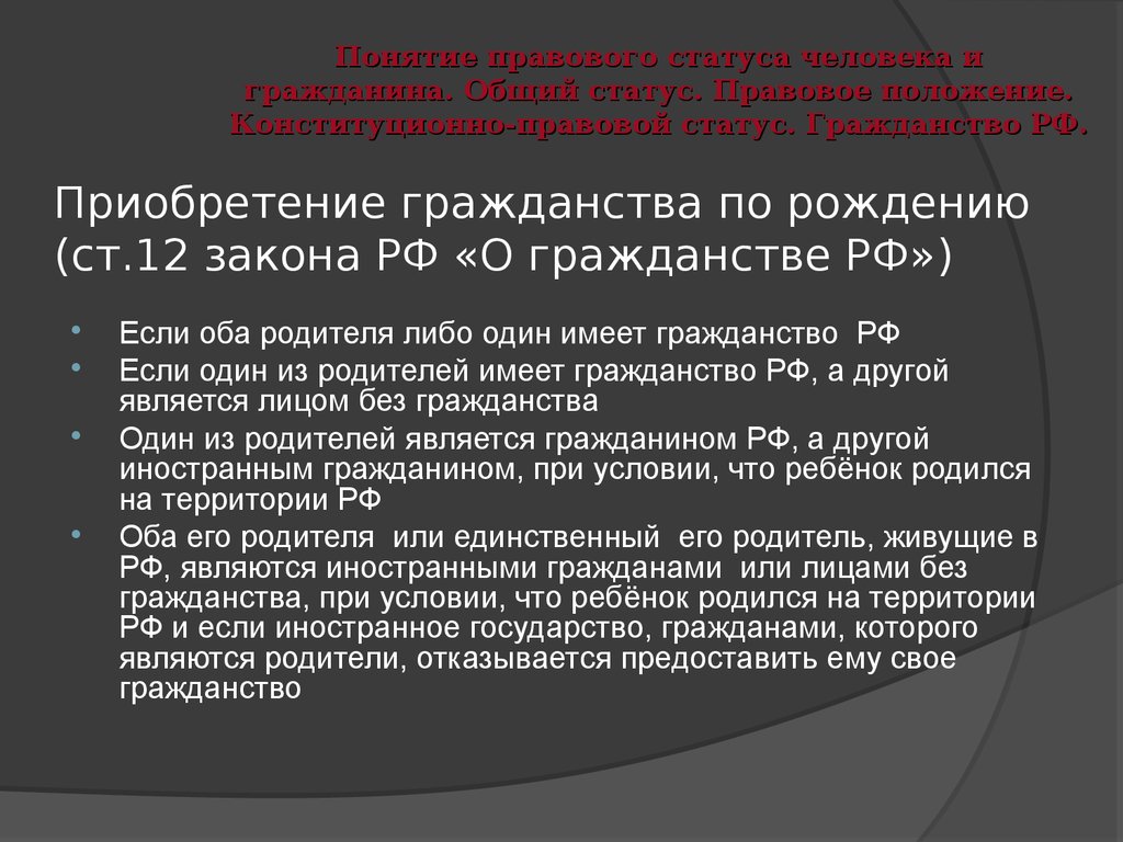 Закон о гражданстве иностранных граждан