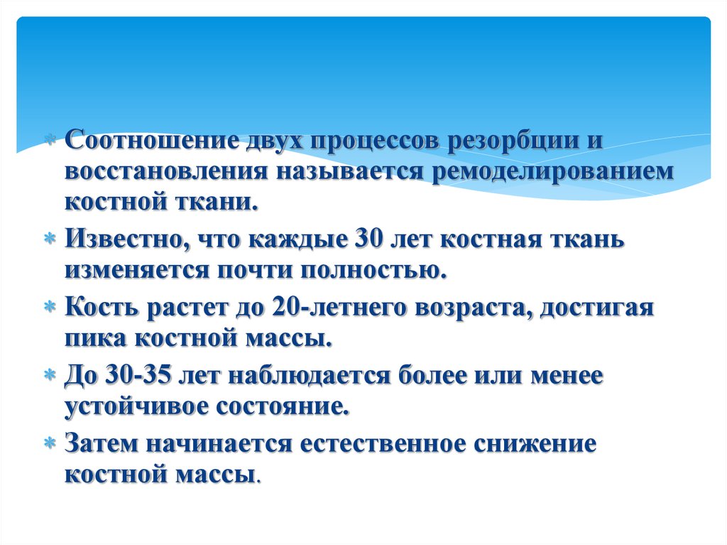 Восстановлением называется. Ремодуляция костной ткани. Ремоделирование костной ткани биохимия. Регенерация костной ткани. Дисбаланс процессов ремоделирования. Резорбция костной ткани биохимия.