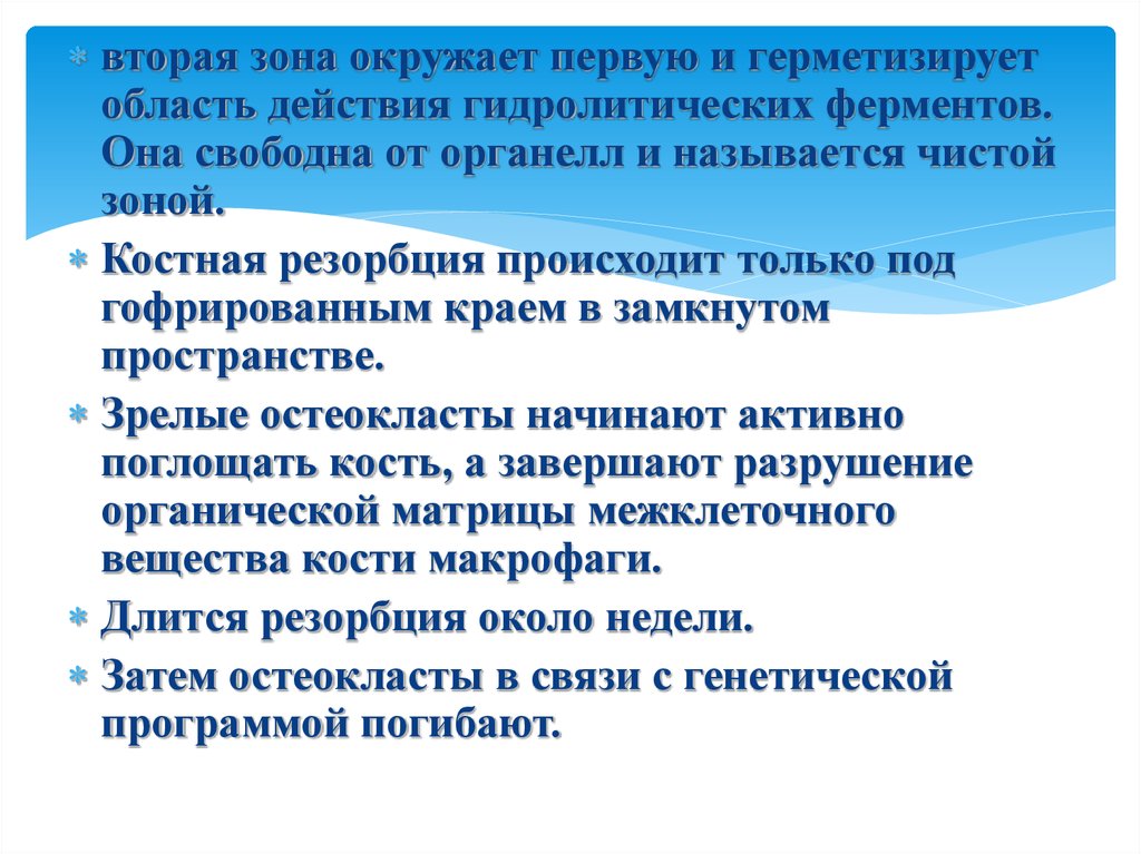 Чистой называется. Протекает под действием гидролитических ферментов. Проходит под действием гидролитических ферментов.