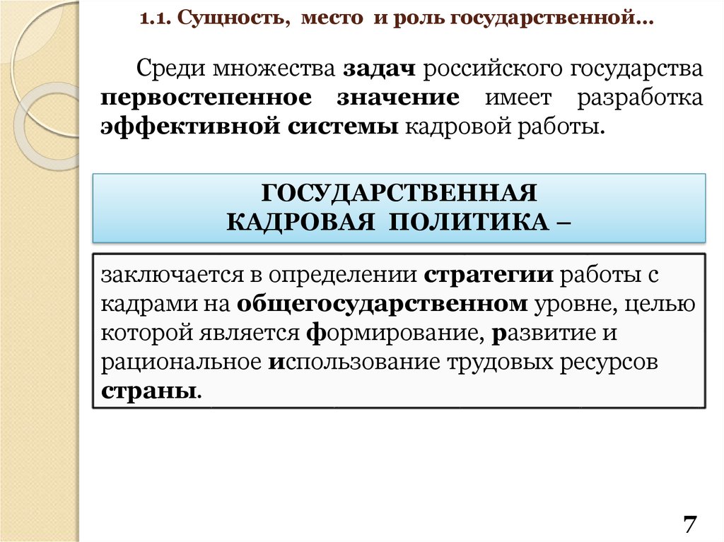 Региональная государственная кадровая политика