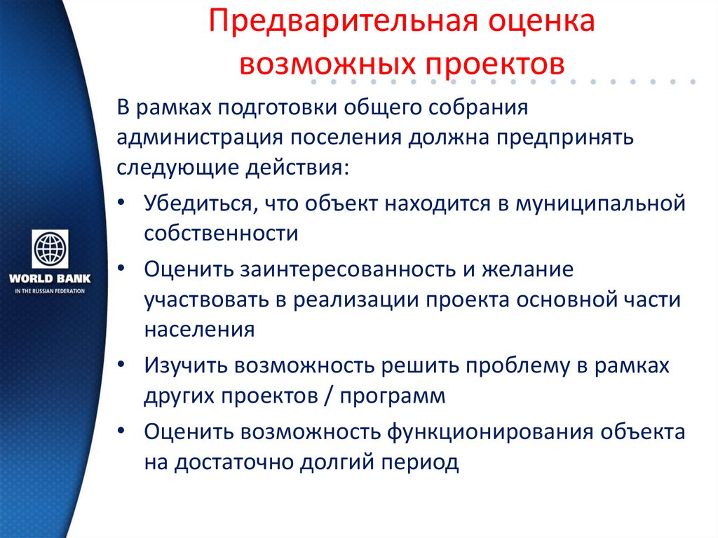 Предварительный проект. Предварительная оценка. Предварительная оценка проекта. Предварительная оценка это как. Вовлечение населения в проекты.