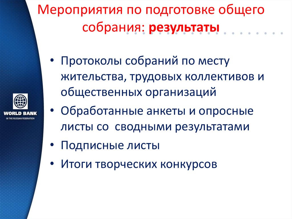 Цель собрания. Мероприятия по подготовке совещания. Составить мероприятия по подготовке совещания. Подготовка к общему собранию. Мероприятие собрание.