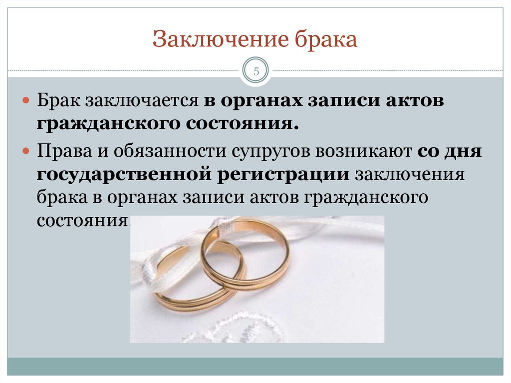 Брак в международном праве. Заключение брака. Регистрация заключения брака. Требования к заключению брака. Заключение брака право.
