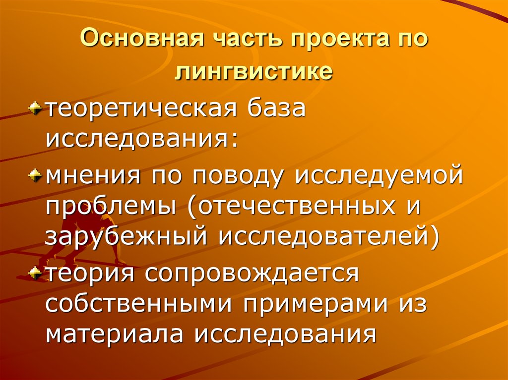 Как сделать основную часть в проекте