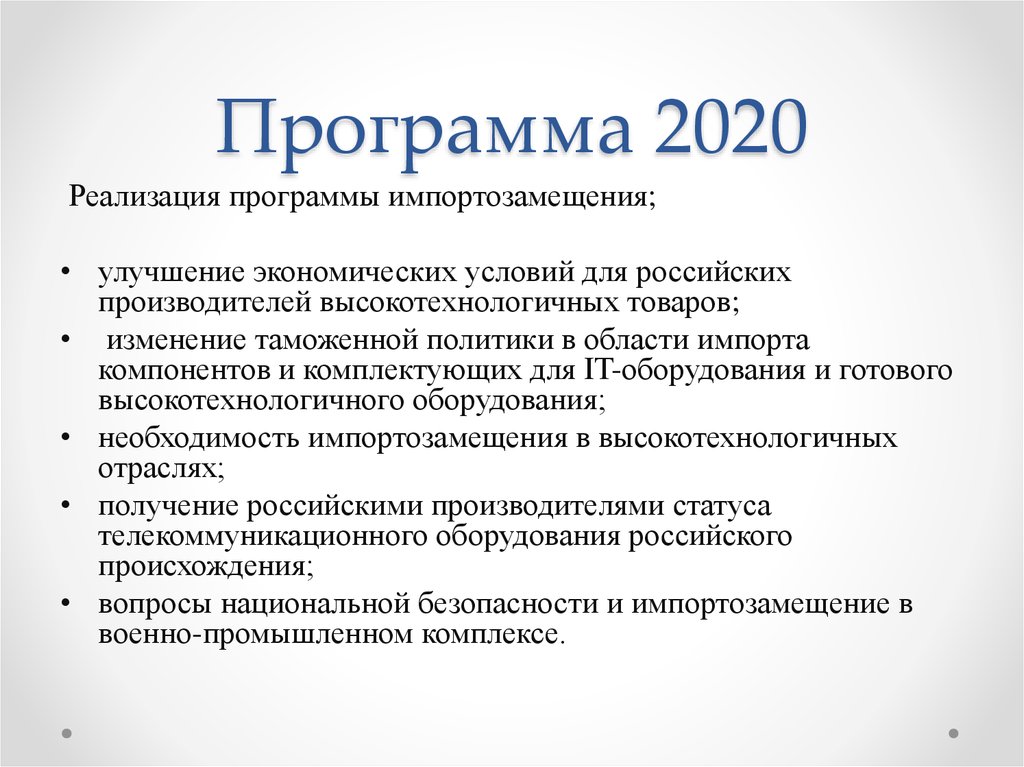 Программа 2020
