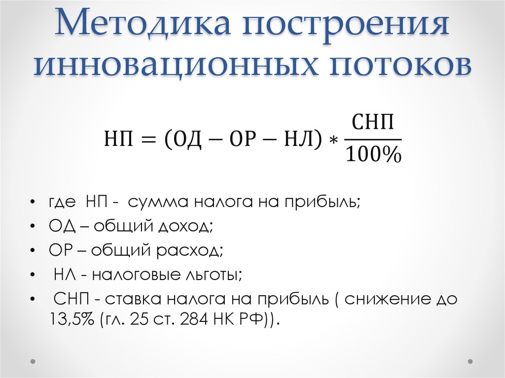 Методика построения инновационных потоков