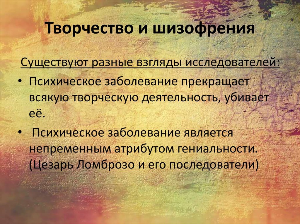 Что за болезнь шизофрения. Шизофрения. Психические заболевания шизофрения. Психические болезни и творчество.. Шизофрения кратко.