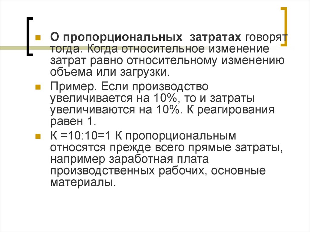 Изменение затрат. Относительное изменение затрат. Относительное изменение себестоимости. Причины увеличения себестоимости. Рост себестоимости говорит о.