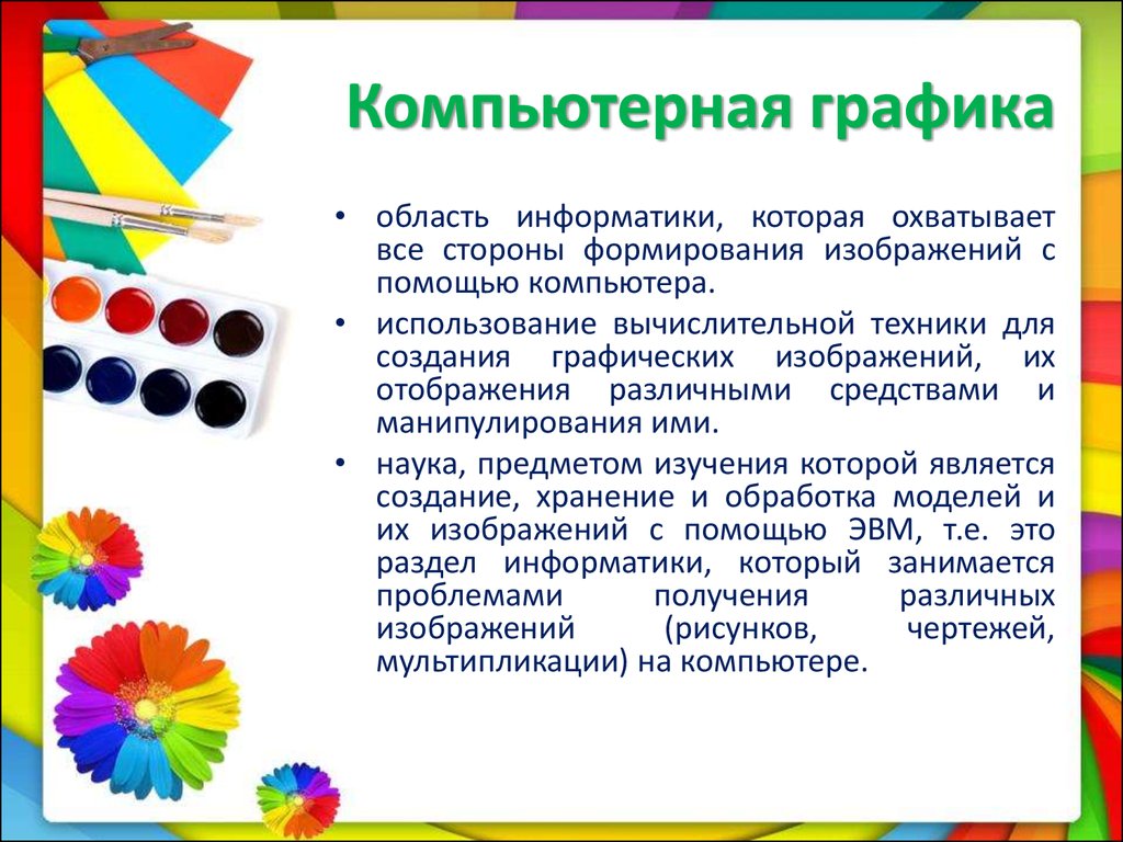 Способ представления объектов в компьютерной графике с помощью геометрических примитивов