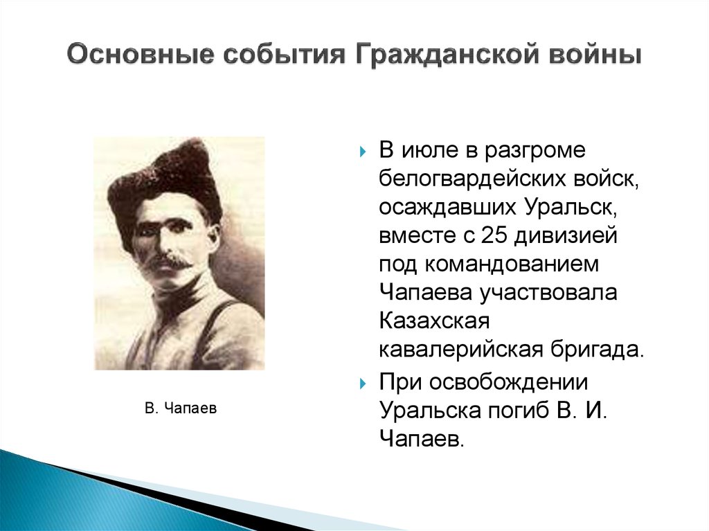 Презентация гражданская война на территории казахстана