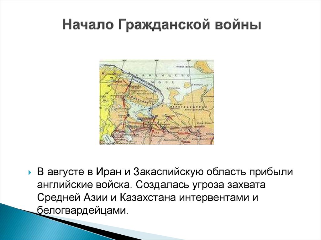 Презентация гражданская война на территории казахстана