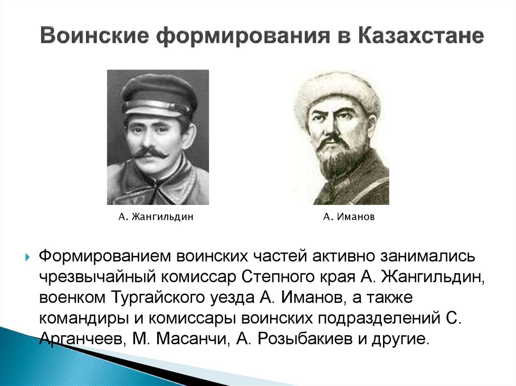 Презентация гражданская война на территории казахстана