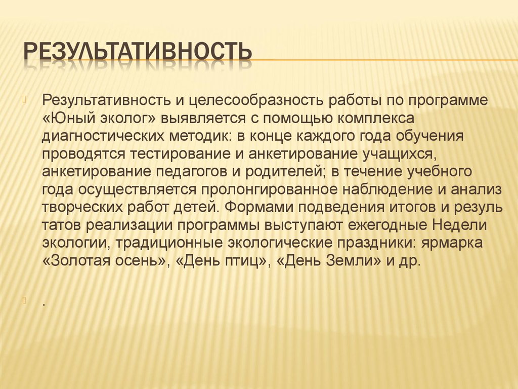 Целесообразная и общественно полезная. Целесообразность заданий. Результативность экономичность целесообразность. Осознаваемая целесообразность работы.