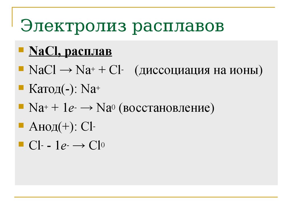 Электролиз калий фтор расплав