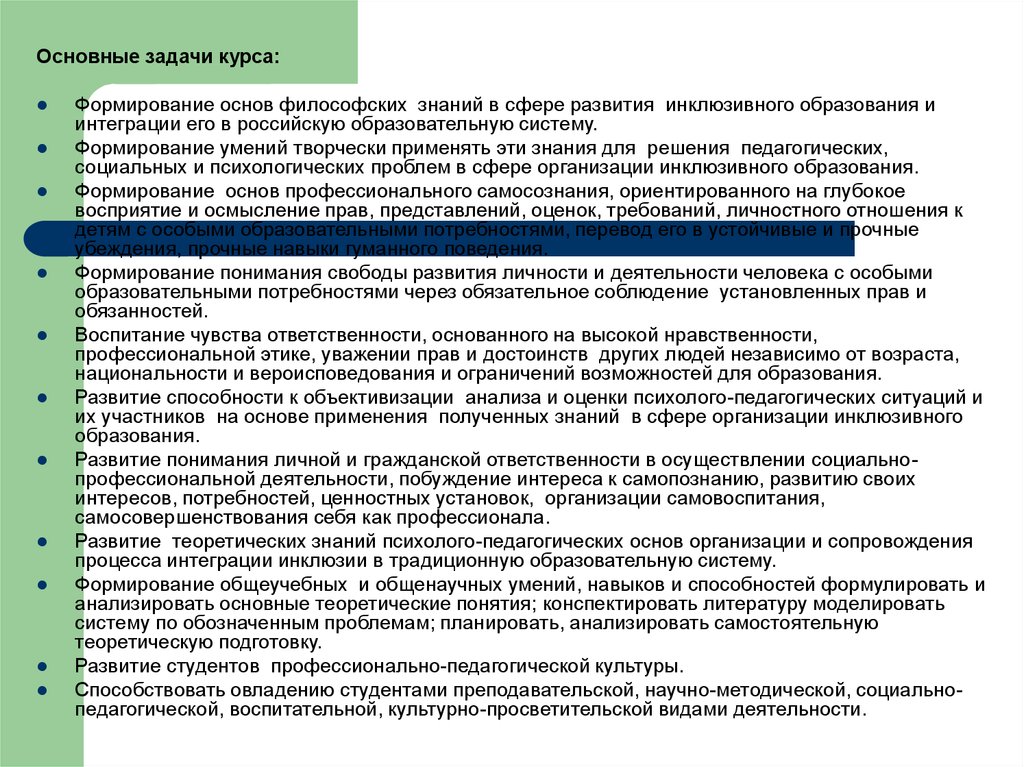 Назовите фундаментальный философский принцип. Фундаментальный принцип инклюзии. Инклюзия философский принцип. Социально философские основы инклюзии. Философские основы инклюзивного образования кратко.