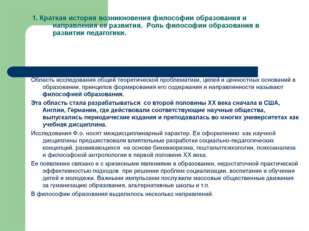 История возникновения и развития педагогической психологии презентация