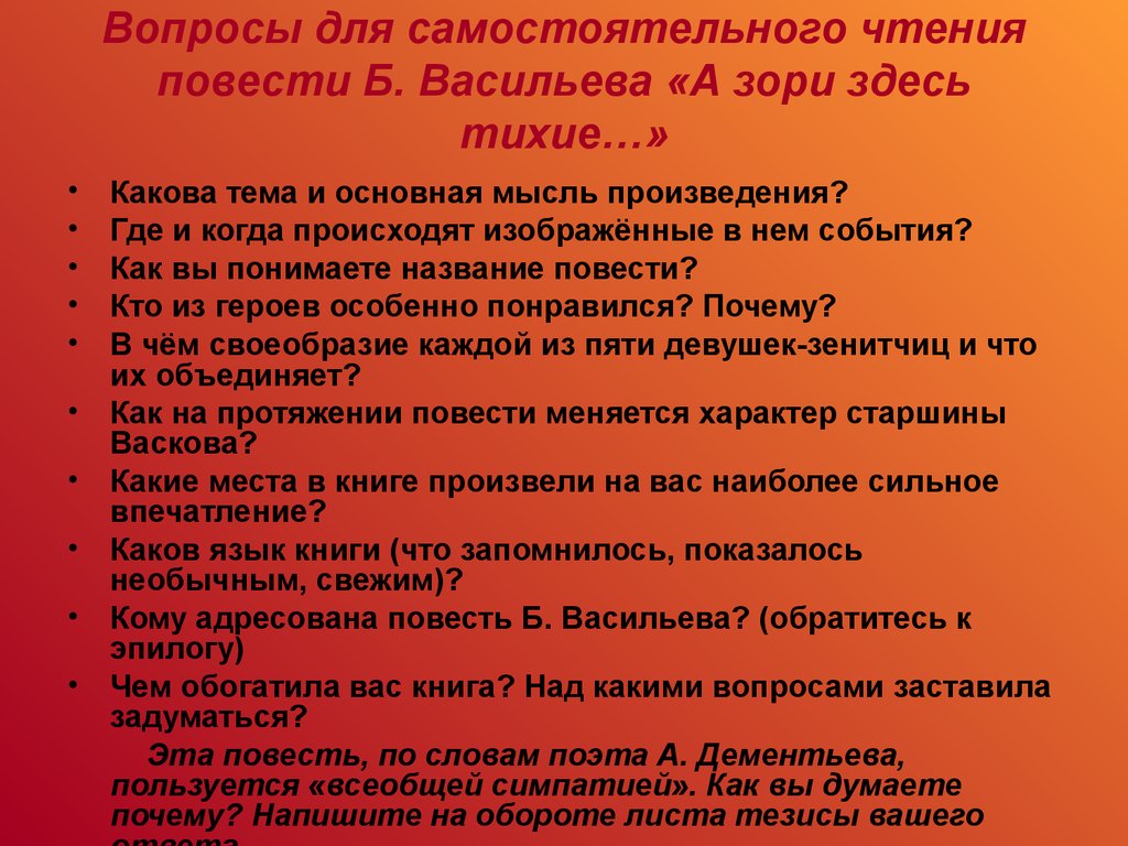 Зори тихие смысл названия. Сочинение на тему а зори здесь тихие. Сочинение по произведению а зори здесь тихие. А зори здесь тихие основная мысль. Тема повести а зори здесь тихие.