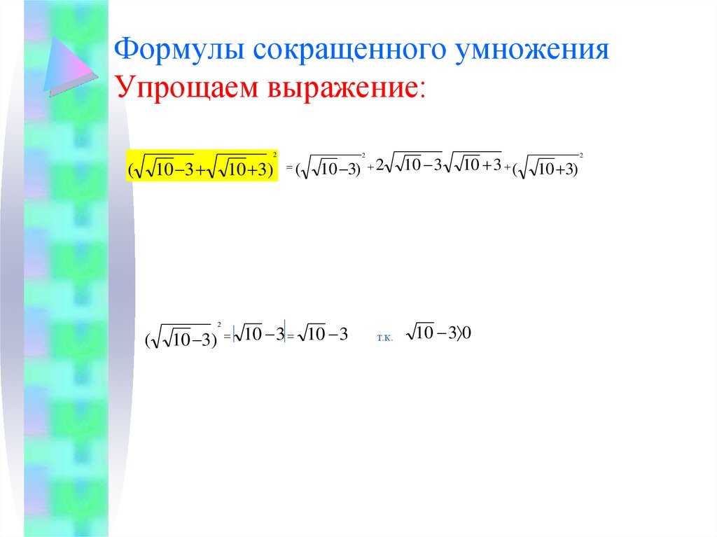 Преобразуй выражение используя формулы сокращенного умножения