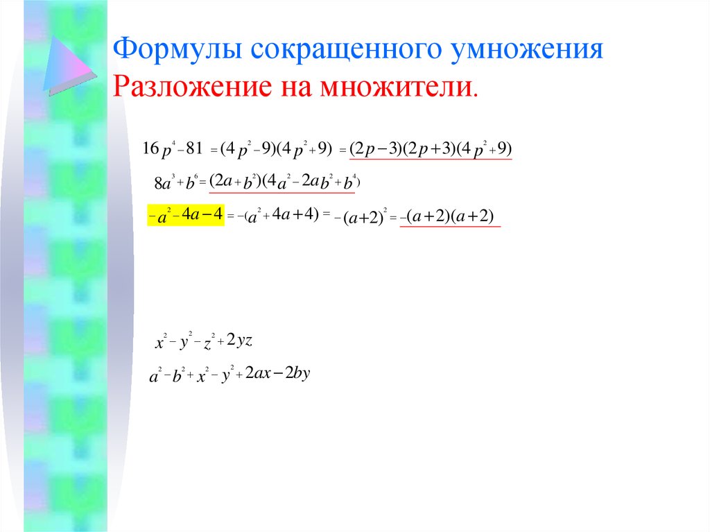 Формула x2 1 сокращенного умножения. Разложение на множители формулы сокращенного умножения. Разложение на множители ФСУ. Формулы сокращенного умножения преобразование выражений. Сократить дробь формулы сокращенного умножения.