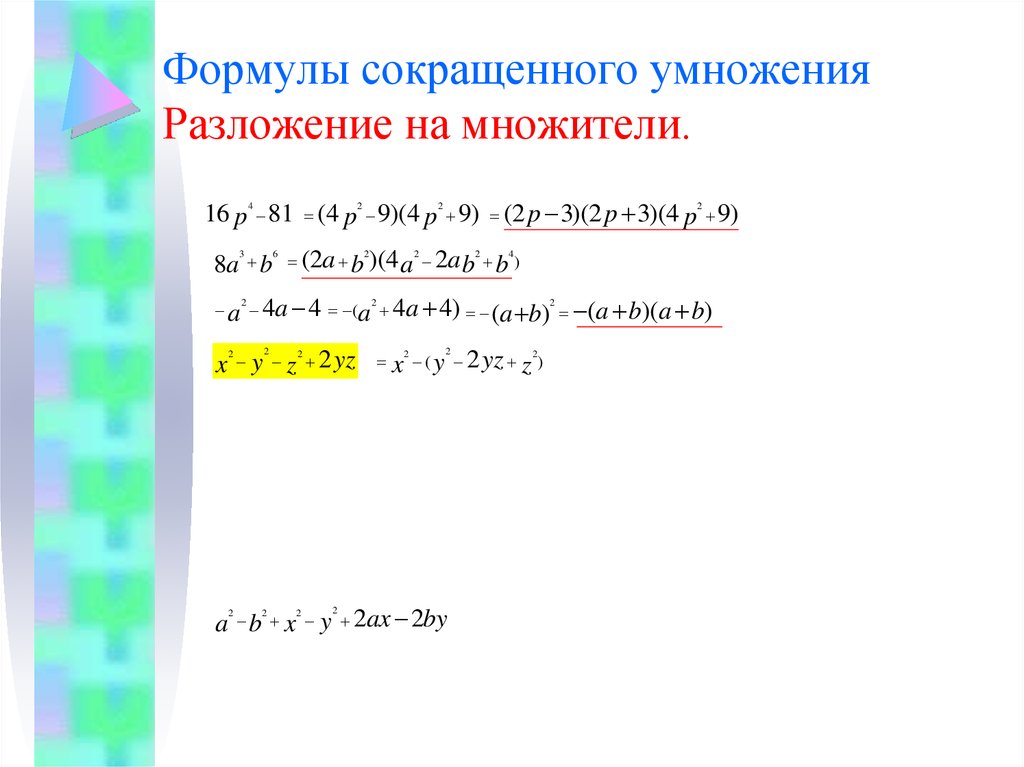 Формула x2 1 сокращенного умножения. Формула сокращенного умножения (x+2)^2. Разложение на множители формулы сокращенного умножения. Разложение на множители ФСУ. Формула сокращенного множителя.