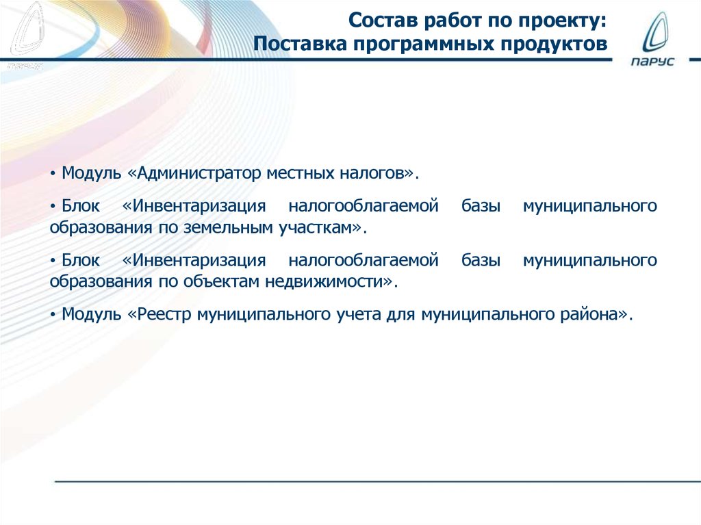 Состав работ по проекту: Поставка программных продуктов
