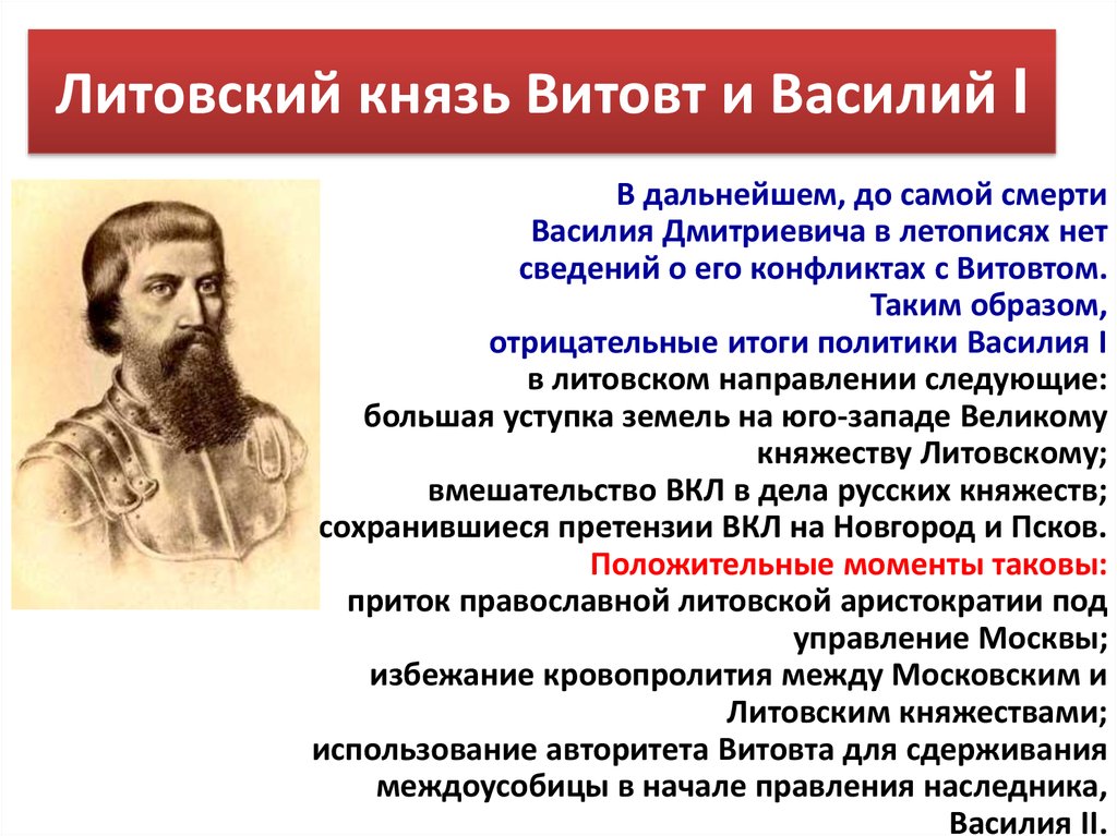 Дайте характеристику политики василия 1 по отношению. Правление Василия 1 Дмитриевича.