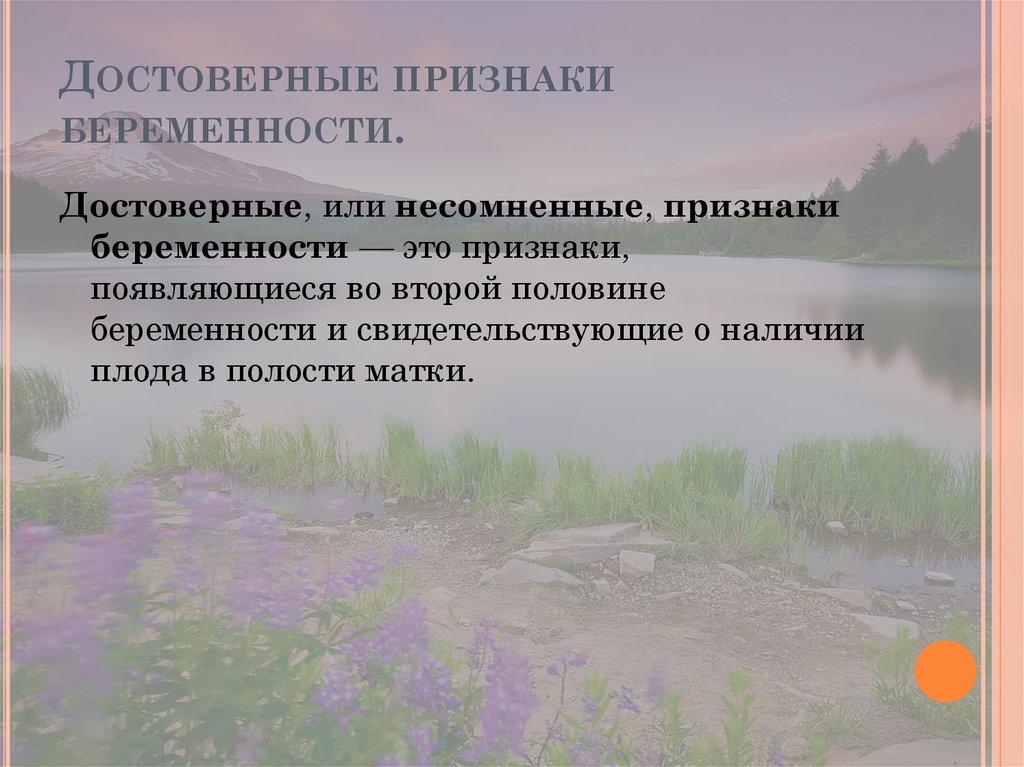 Достоверные признаки