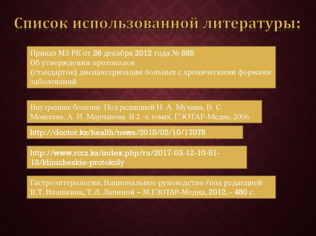 Диспансеризация пациентов с язвенной болезнью. Схема диспансеризации для пациента с язвенной болезнью желудка. Диспансерного наблюдения за больным с язвенной болезнью желудка. Диспансерное наблюдение при язве желудка. Диспансеризация больных с язвенной болезнью.