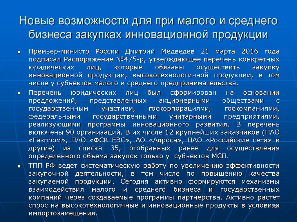 План закупки инновационной продукции высокотехнологичной продукции и лекарственных средств