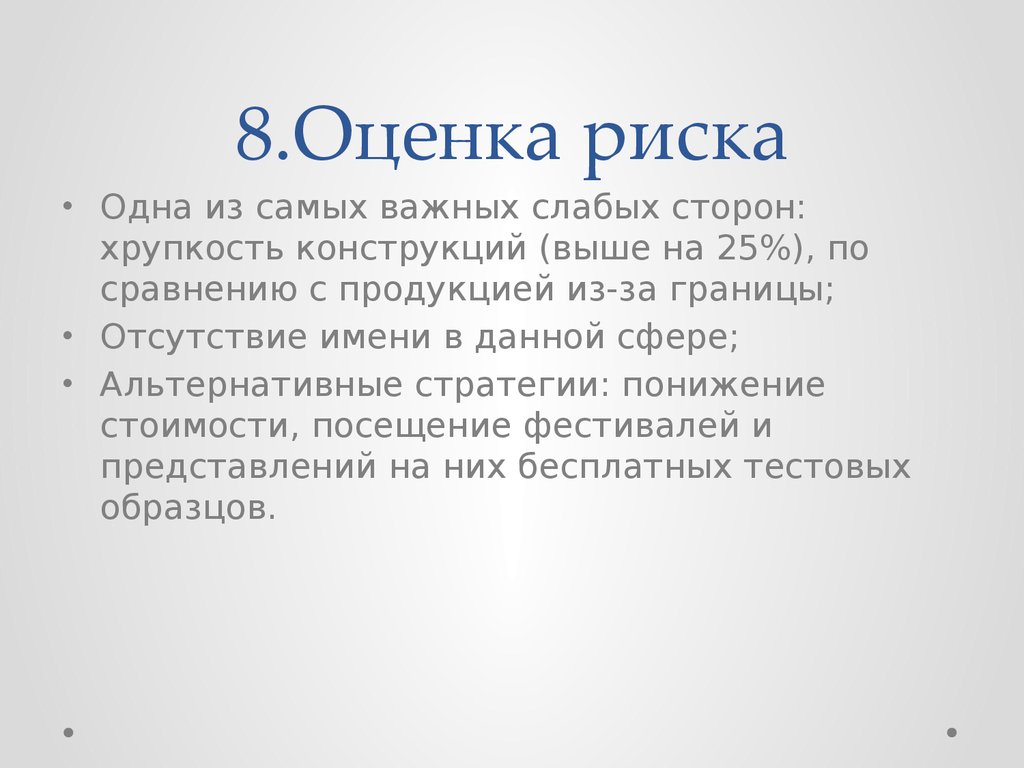 Оценка 8 в россии