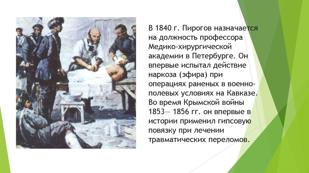 Текст великий русский врач хирург