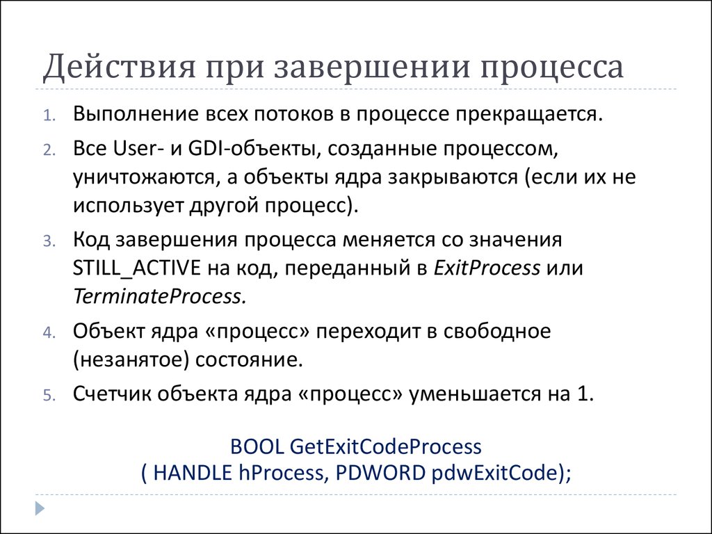 Процесс завершился с кодом 1. Создание и завершение процесса.. При завершение или завершении. Завершение процедуры. В завершении или в завершение.