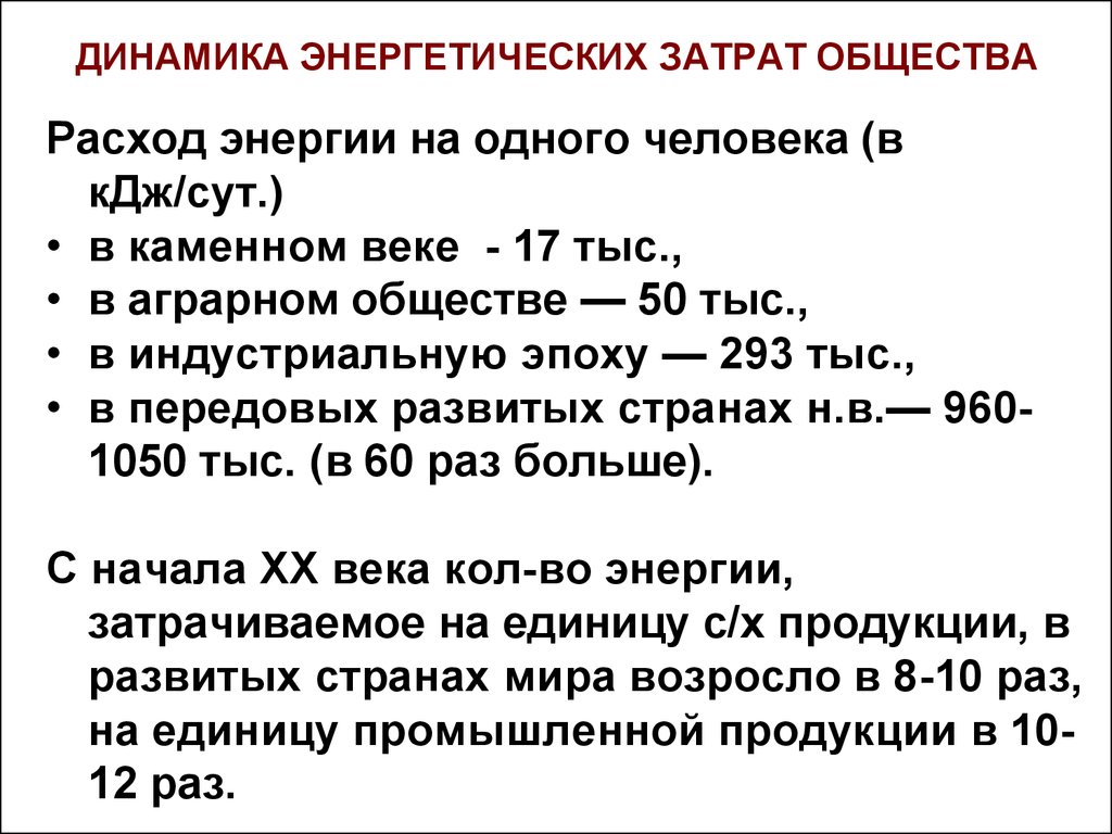 Энергетическим ресурсом называют. Энергетические затраты. Энергетические затраты человека доклад. Энергетическая динамика. Условия энергетических затрат.